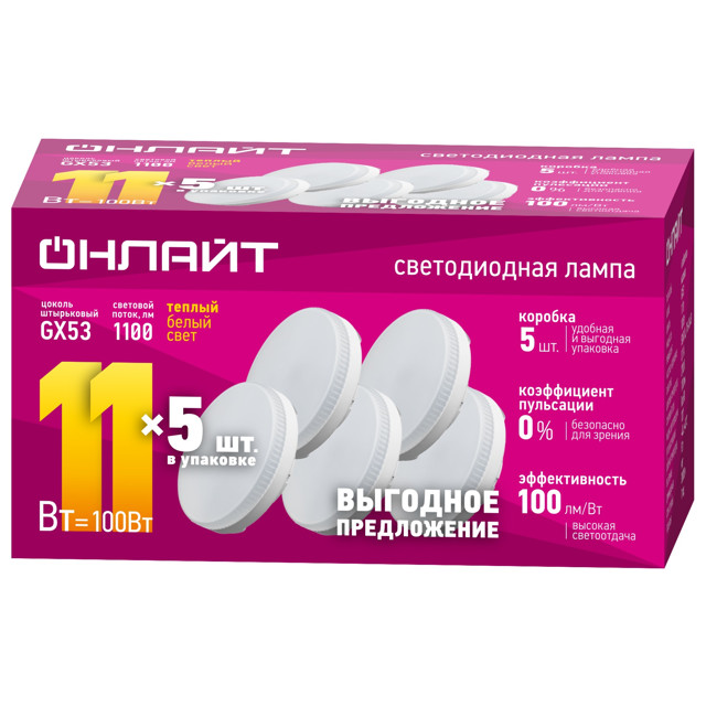 лампа светодиодная ОНЛАЙТ 11Вт GX53 230В 2700К таблетка 5шт