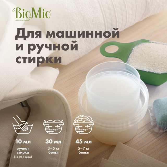 кондиционер для белья BIOMIO, Мандарин, 1 л, концентрат