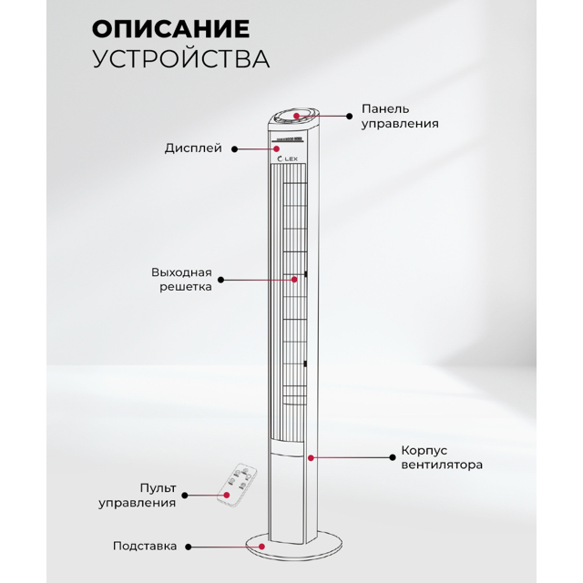 вентилятор-колонна напольный LEX LXFC8369 120Вт 2 реж. пульт ДУ черный