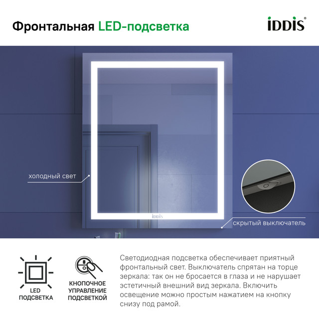 зеркало для ванной IDDIS Zodiac 60х70см с подсветкой и термообогревом