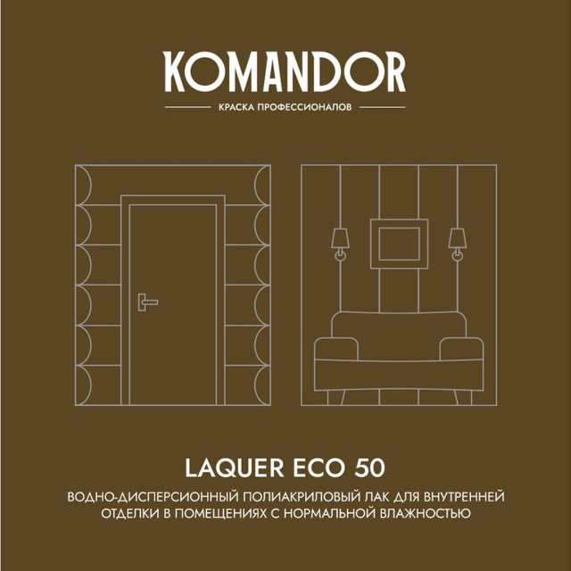 лак KOMANDOR Laquer Eco 50 для стен и потолков полуглянцевый 0,9 л бесцветный, арт.S1318003001