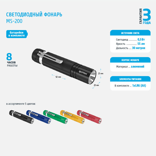 фонарь светодиодный ФОТОН MS-200