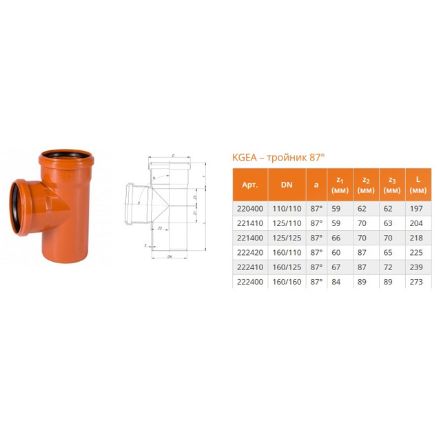 тройник для наружней канализации OSTENDORF 110мм 87гр