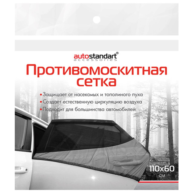 сетка противомоскитная AUTO STANDART 110х60см 2шт