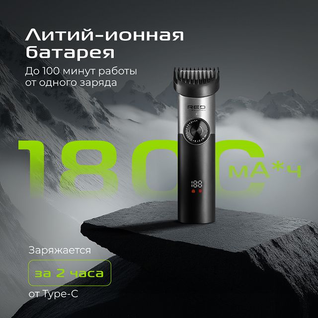 машинка для стрижки RED SOLUTION ST001 0,5-29 мм 8 насадок аккумулятор графит