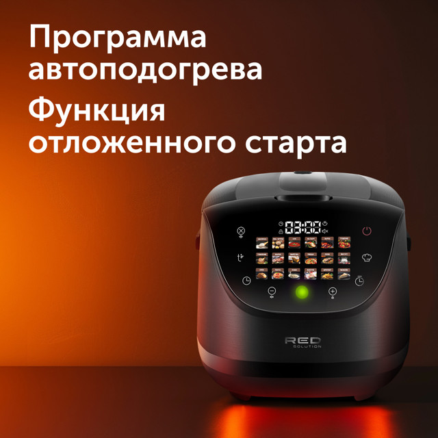 мультиварка RED SOLUTION RMC-88 860Вт 5л черный