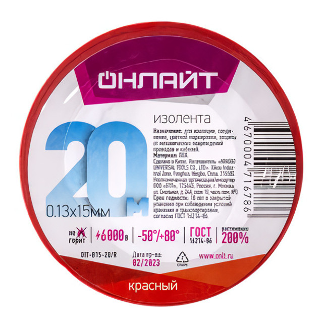 изолента ОНЛАЙТ 0,13х15мм красный 20м
