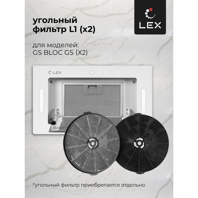 вытяжка полновстраиваемая LEX GS BLOC GS 600 WH 60см 1050куб белый