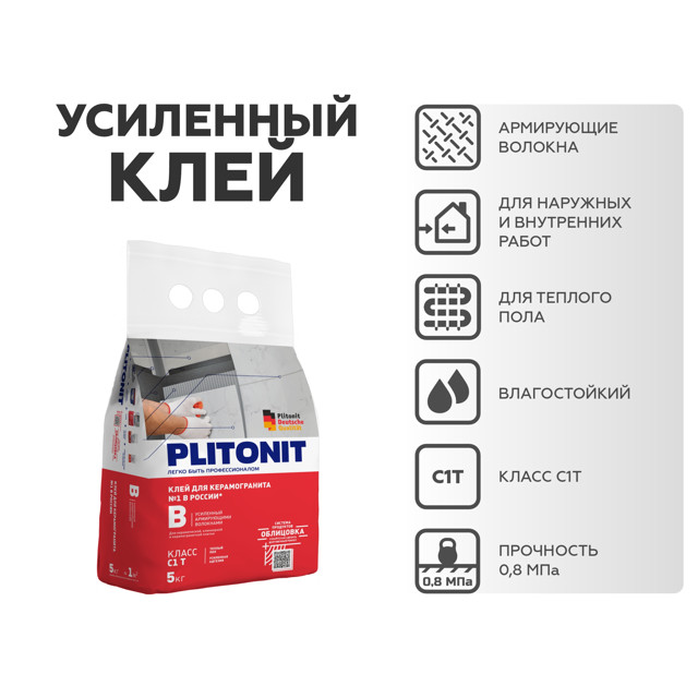 клей плиточный PLITONIT В 5кг