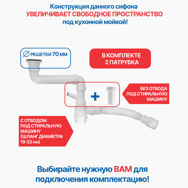 сифон для мойки MasterProf 1.1/2"х40 со смещением с/без отвод стир. маш. с гибкой трубой 40х32/40/50