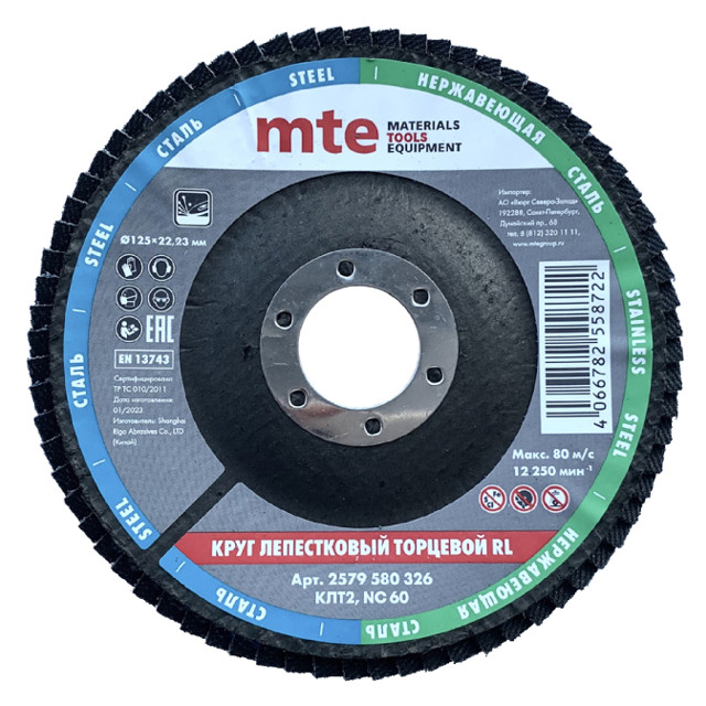 круг лепестковый MTE 125х22мм торцевой NC120