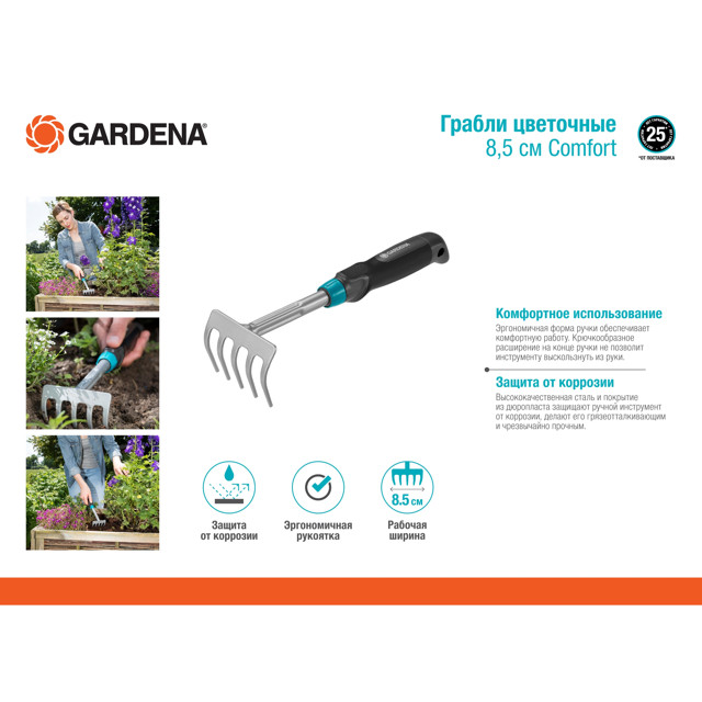 культиватор ручной GARDENA Comfort 32х8,5см