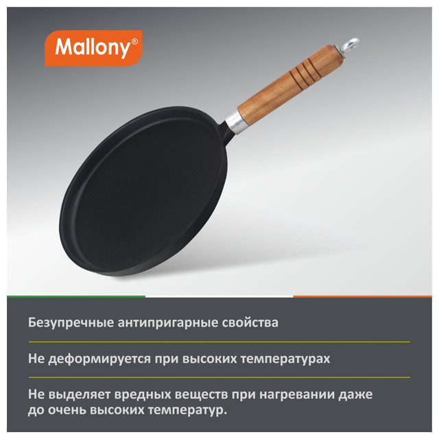 сковорода блинная MALLONY 23см чугун, индукция