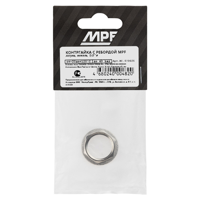 контргайка MPF 1/2" с ребордой латунь резьба