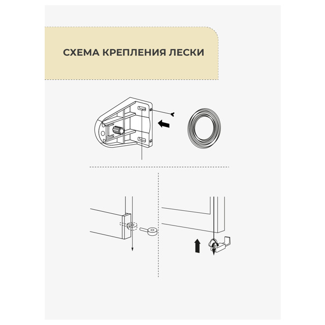 леска направляющая DECOFEST для рулонных штор, арт.151.565