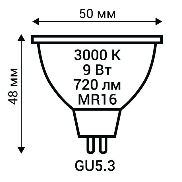 лампа светодиодная REV 9Вт GU5.3 720Лм 3000K MR16 спот