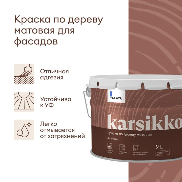 краска полиакриловая TALATU Karsikko База А по дереву для фасадов 9л белая, арт.S1212001010