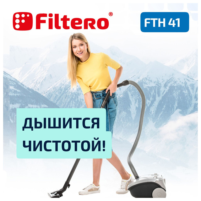 фильтр FILTERO FTH 41 LGE HEPA