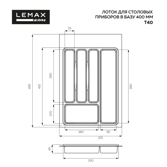 лоток для столовых приборов LEMAX PROF 40 485х325х45мм белый пластик