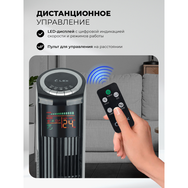 вентилятор-колонна напольный LEX LXFC8369 120Вт 2 реж. пульт ДУ черный