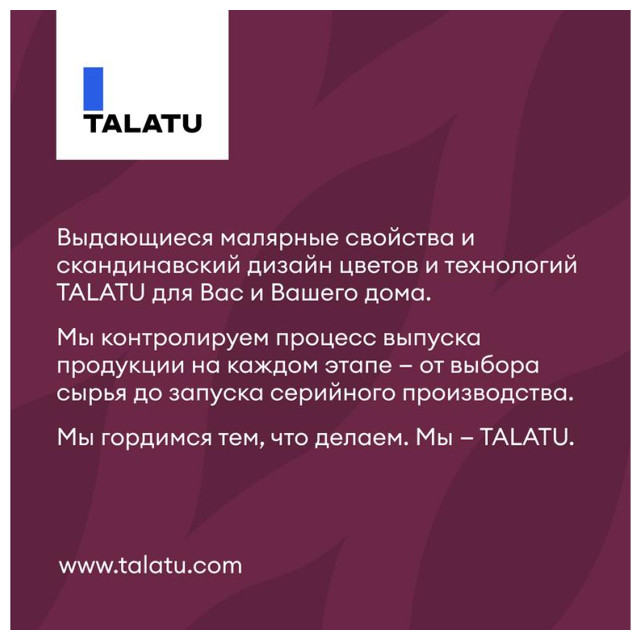 краска в/д TALATU Vadelma База А матовая интерьерная 2,7 л белая, арт.S1203001003