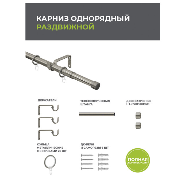 карниз телескоп. 1-рядный ARTTEX 160-300см 16/19мм хром матовый наконечник заглушка, арт.56.587.1