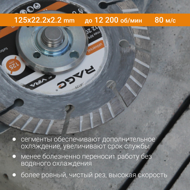 диск алмазный RAGE by VIRA 125х22,2х2,2мм сегментный турбо