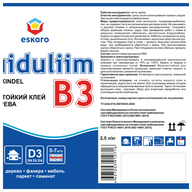 клей мебельный Eskaro B-3 влагостойкий 2,5л, арт.0716