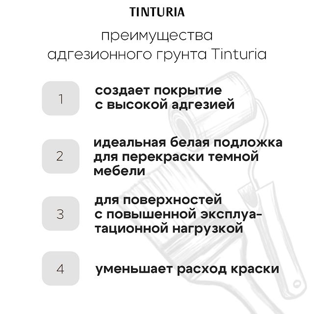 грунт адгезионный TINTURIA для мебели и декора 0,75кг белый, арт.028819862