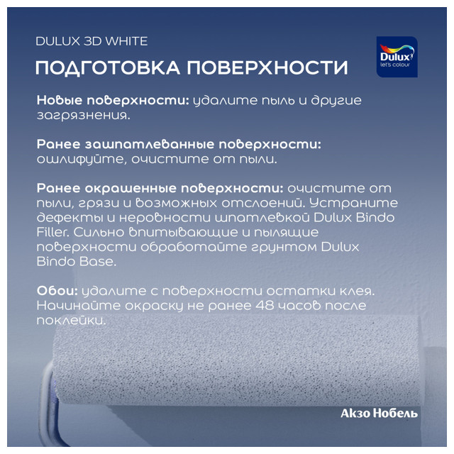 краска в/д DULUX 3D White база BW для стен и потолков 2,5л белая, арт.5701640