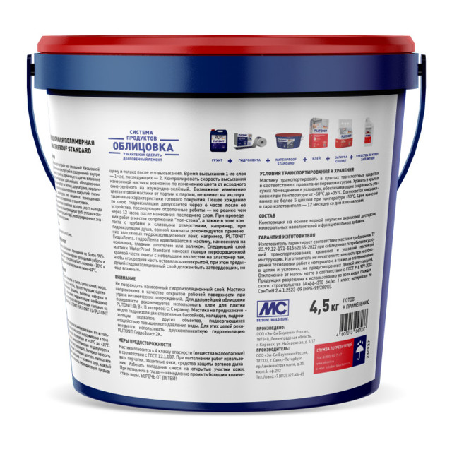 Гидроизоляция ПЛИТОНИТ WaterProof Standard полимерная 4,5 кг, арт. Н009294