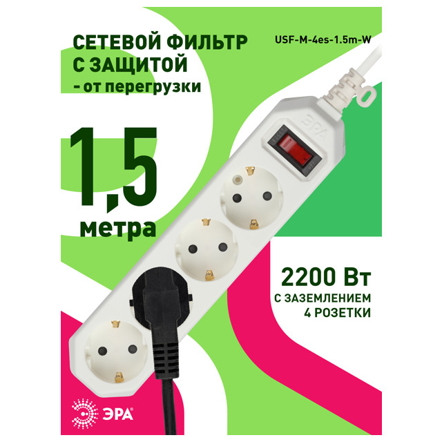 сетевой фильтр ЭРА USF 1,5м 4-местный с/з 3x0,75кв мм с выключателем белый