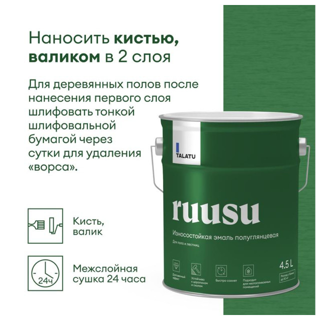 эмаль полиуретановая TALATU Ruusu База А для деревянных и бетонных полов 4,5 л белая,арт.S1209001005