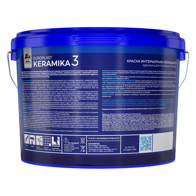 краска в/д DUFA Premium EuroPlast Keramika 3 база 1 для стен и потолков 2,5л белая, арт.МП00-006959