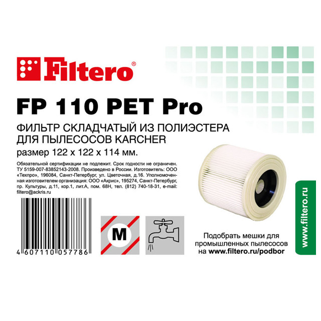 фильтр FILTERO FP 110 PET Pro моторный