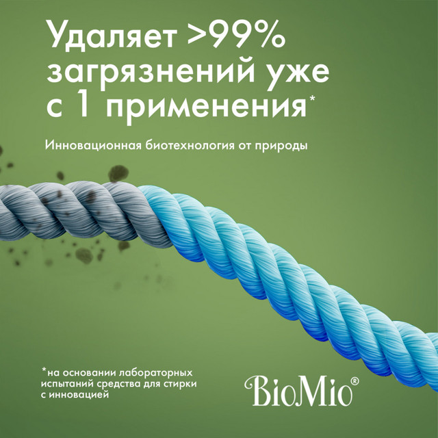 порошок стиральный BIOMIO Универсальный без запаха 2,4кг концентрат