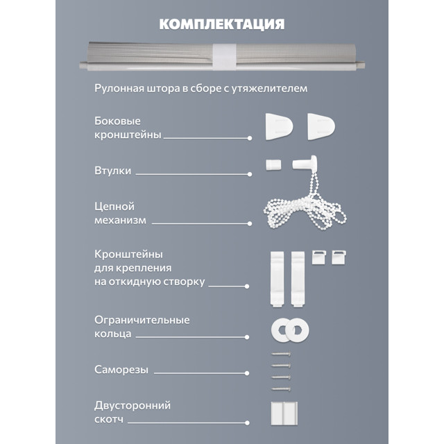 штора рулонная DECOFEST Бейс день/ночь 50х160см серая, арт.149.780
