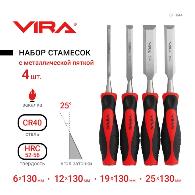 набор стамесок VIRA 4 предмета