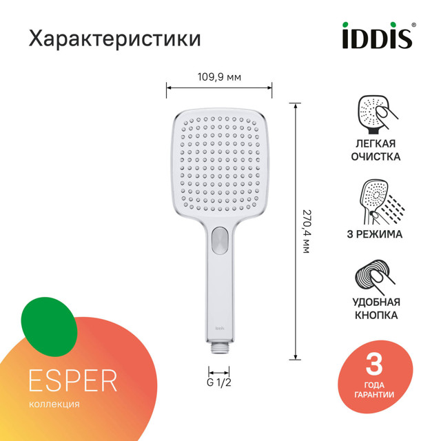 насадка душевая IDDIS Esper квадратная 110мм 3 режима хром с белым