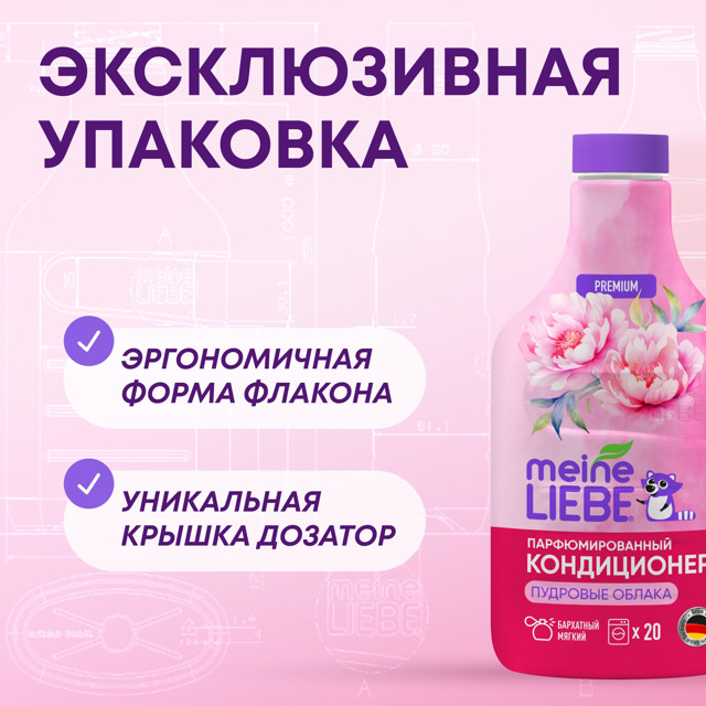 кондиционер для белья MEINE LIEBE Пудровые облака 800мл концентрат