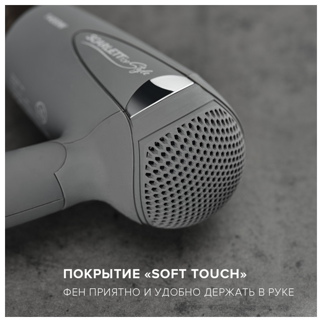 фен SCARLETT SC-074 1400Вт ионизация складная ручка серый