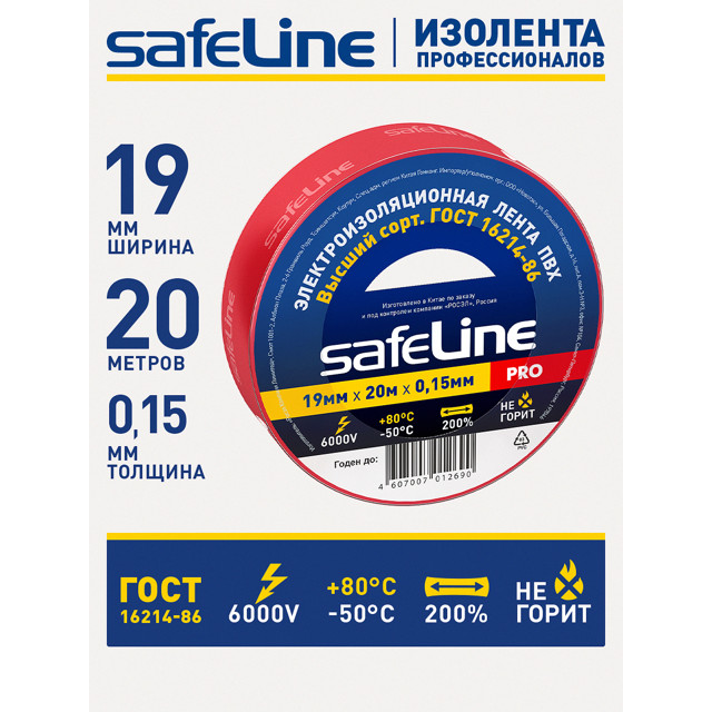 изолента SAFELINE 19ммХ20м красный