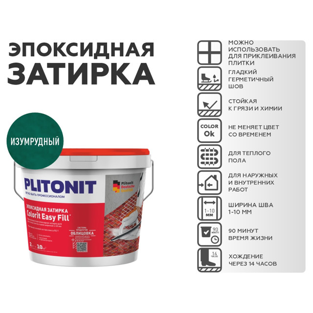 затирка для швов PLITONIT Colorit EasyFill эпокс. 1-10мм 2кг изумрудный, арт. Н010418