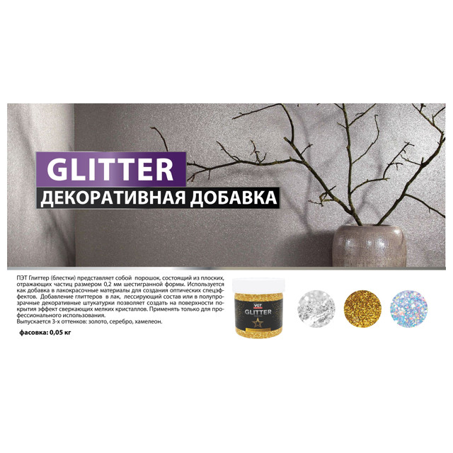 блестки сухие VGT Pet glitter для декорирования 0,05кг хамелион арт.31576