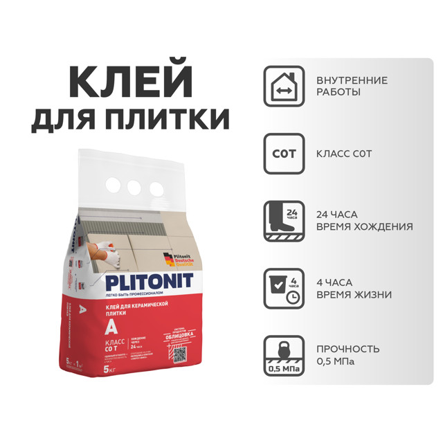 клей плиточный PLITONIT A 5кг