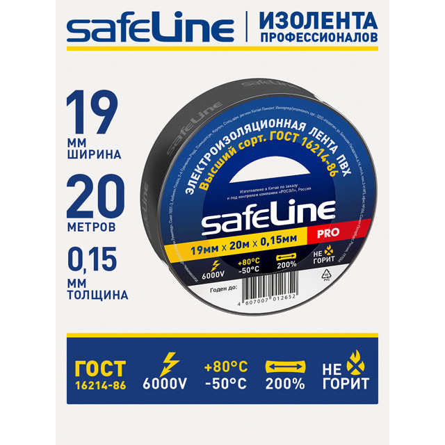 изолента SAFELINE 19ммХ20м синий