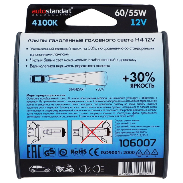 лампа AUTO STANDART H4 12В 60/55Вт Super White 2шт