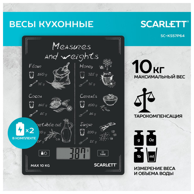 кухонные весы SCARLETT SC-KS57P64 10 кг черный