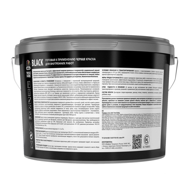 краска в/д DUFA Trend Farbe Black для стен и потолков 2,5л черная, арт.МП00-006781