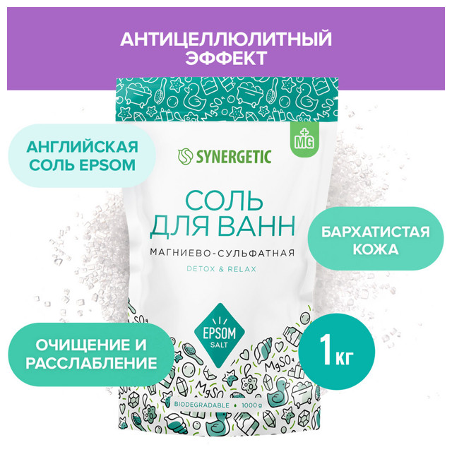 соль для ванн SYNERGETIC Магниево-сульфатная 1000г